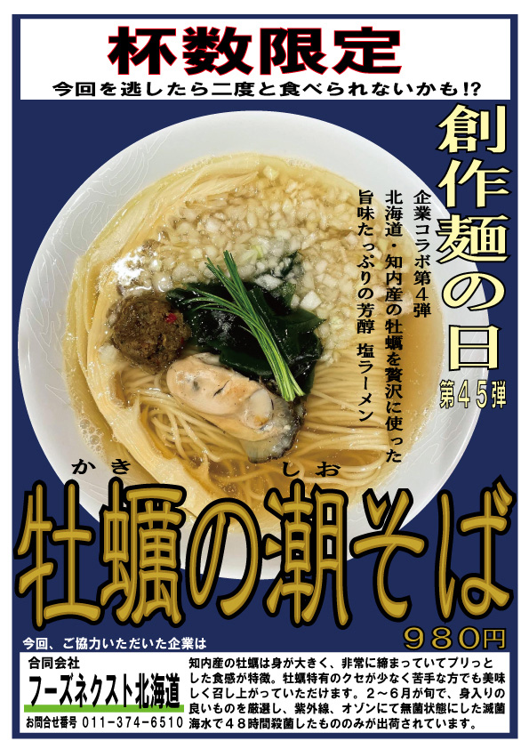 創作麺