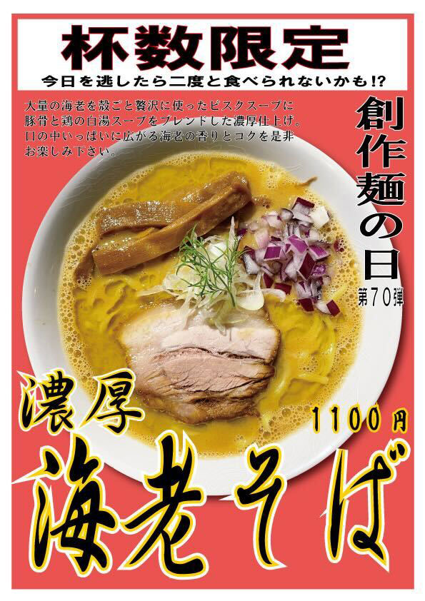 創作麺