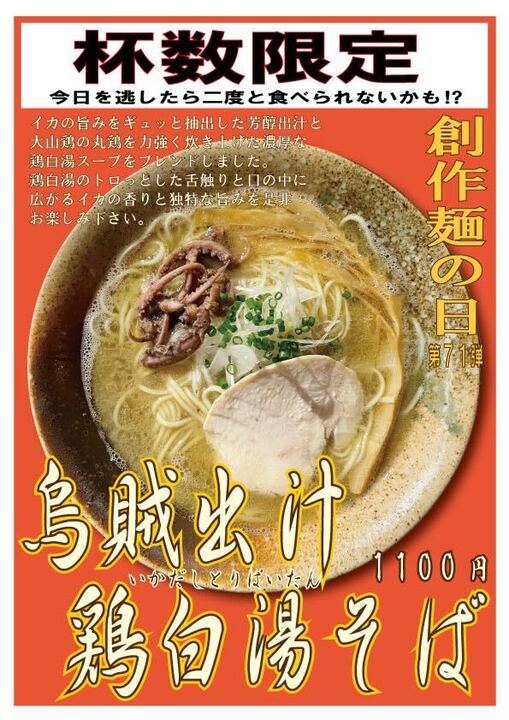 創作麺