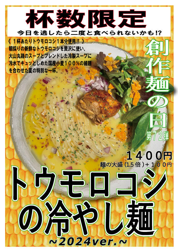 創作麺