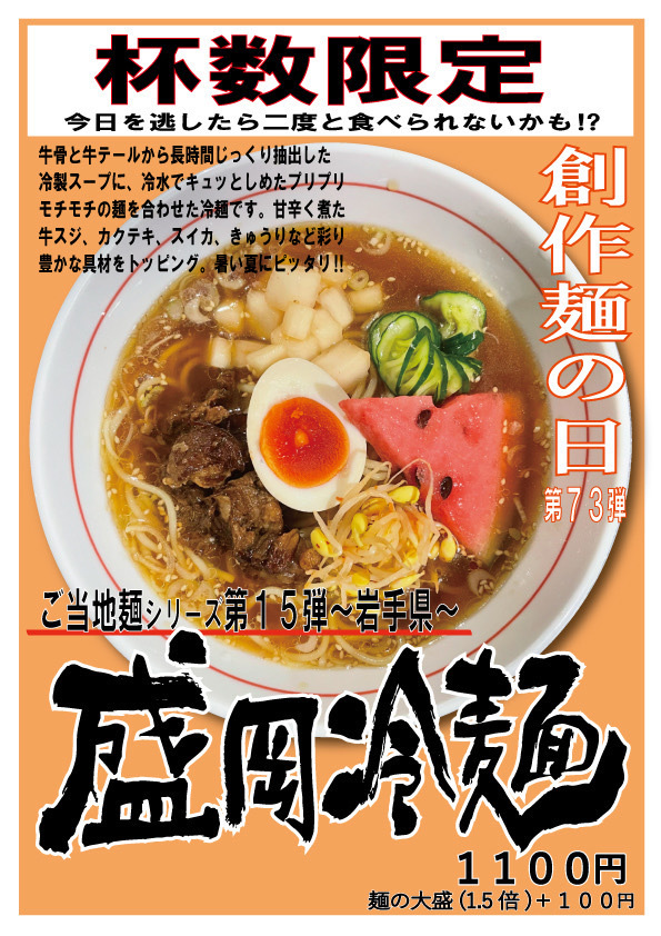 創作麺