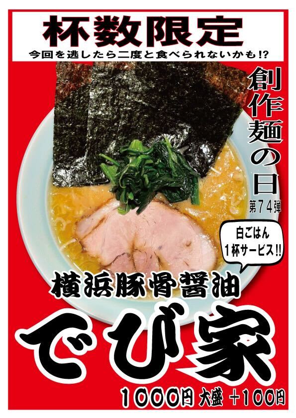 創作麺