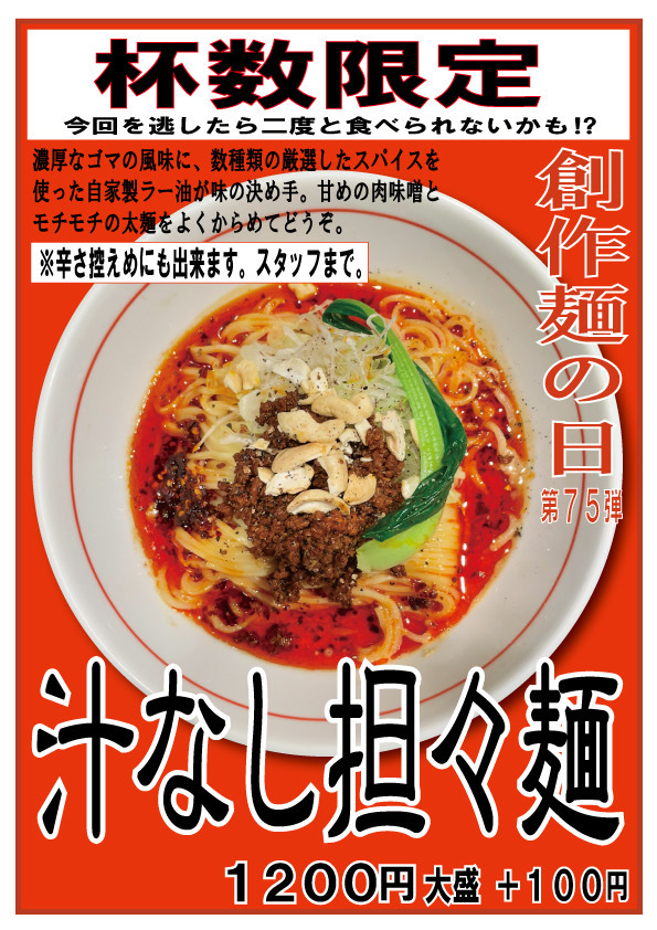 創作麺