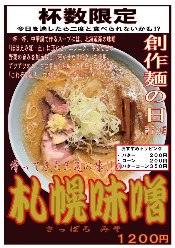 創作麺