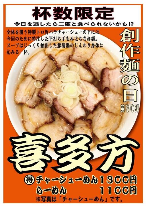 創作麺